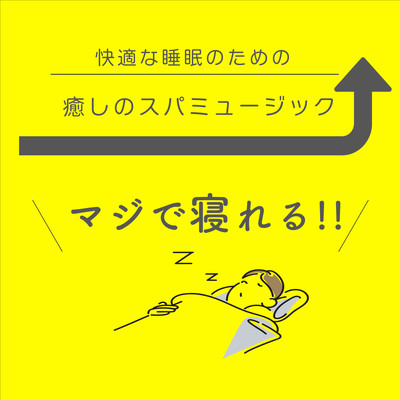 SeriouslyCanSleepExtremelyHealingSpaMusicforComfortableSleep Front Cover