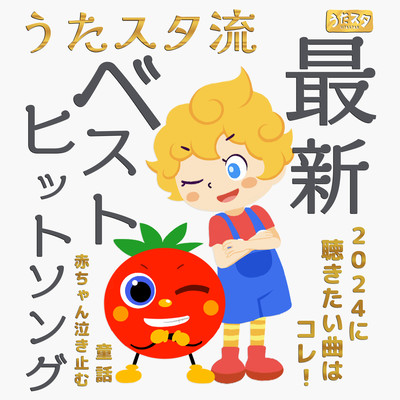 Utastar's latest best hit song fairy tale, this is the song you want to listen to to help your baby stop crying in 2023! Front Cover