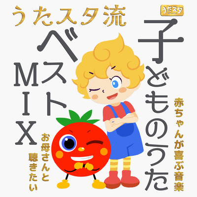 Utastar style children's songs best MIX Music that mothers and babies will enjoy listening to Front Cover