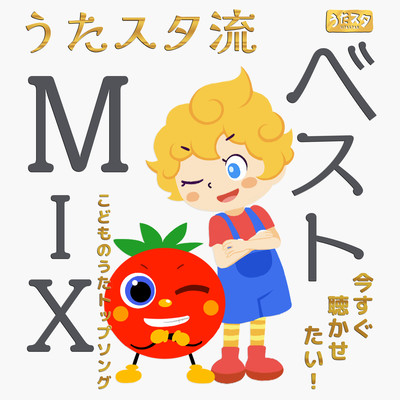 Utastar Style Best MIX Children's Songs Top Songs I want you to listen to now! Front Cover