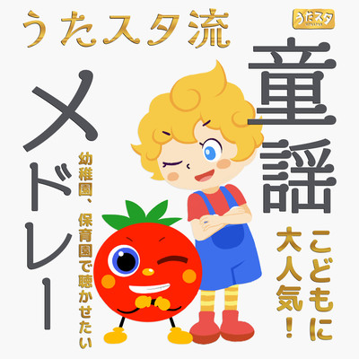 Utastar nursery rhyme medley is very popular with children who want to listen to it at kindergartens and nursery schools! Front Cover