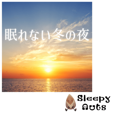 Sleep music: On sleepless winter nights, alpha waves will help you get a good night's sleep. Good luck. Happy night's sleep. Relaxation and beauty. Stress relief BGM. Front Cover