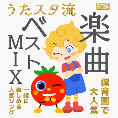 Best MIX of Utastar style songs Popular songs that can be enjoyed together Very popular at nursery schools Front Cover