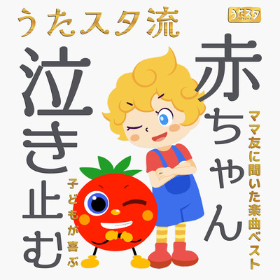 Best songs asked by mom friends that will make your baby stop crying, Utastar style Front Cover