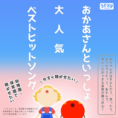 A very popular best hit song with mom I want to play it at kindergartens and nursery schools I want to play it now! Front Cover