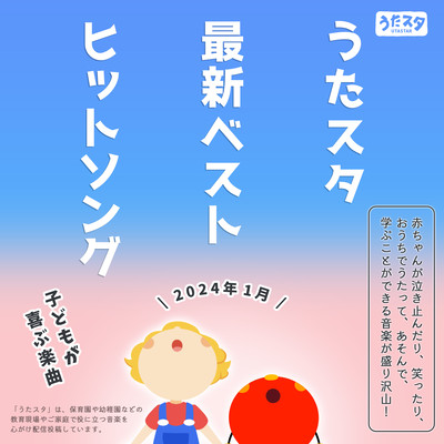 Utasta's latest best hit songs Songs that children will love January 2024 Front Cover