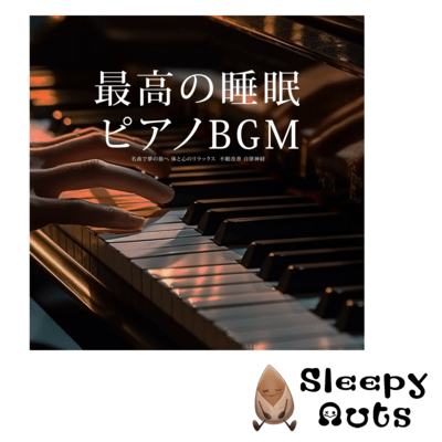The best sleep piano BGM Take a dream trip with famous songs Relax your body and mind Improve insomnia Autonomic nervous system Front Cover
