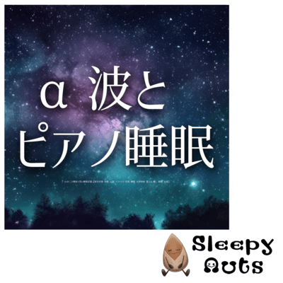 Alpha waves and piano sleep Deep sleep state due to increased serotonin ''Recover from fatigue, sleep well Alpha waves, relax music, sleep, adjust the autonomic nervous system, heal, meditate, music'' Front Cover