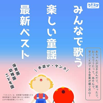 Fun nursery rhymes to sing together, the latest and best nursery school/kindergarten/childcare center play/dance Front Cover