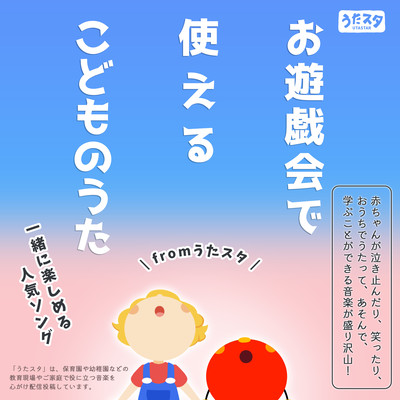 Popular songs from Utastar that you can enjoy together with children's songs that can be used at play parties. Front Cover