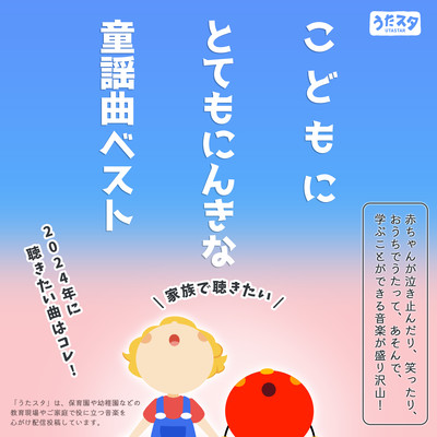 Here are the best 2024 nursery rhymes for children! You can listen to them as a family! Front Cover