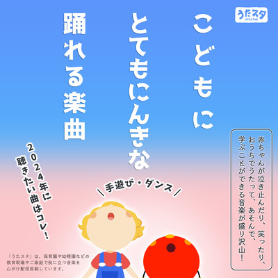 This is the song you want to listen to in 2024, which is a very cheerful song for children to dance to! Hand play/dance Front Cover