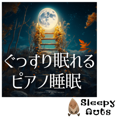 Piano Night Routine for a good night's sleep Piano Night Routine for days when you want to relax Good sleep Super deep sleep Piano Night Routine Front Cover