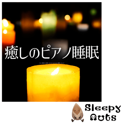 Healing piano sleep Music to listen to at the salon Aroma spa Yoga Stress relief Stretching Front Cover