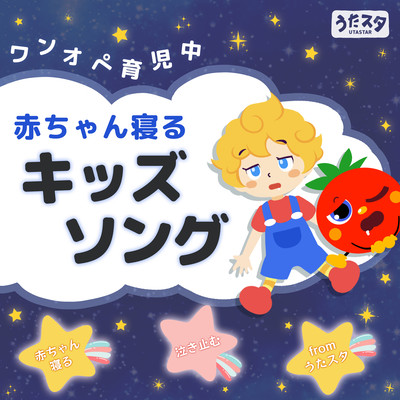 Kids song for baby to sleep while raising baby during one operation Baby to sleep and stop crying from Uta Star Front Cover