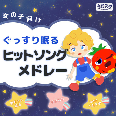 Hit song medley for girls to sleep soundly Baby Sleep Stop Crying from Uta Star Front Cover