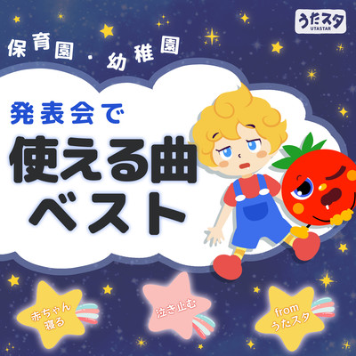 Best songs that can be used at nursery school/kindergarten recitals - Baby Sleeps to Stop Crying from Uta Star Front Cover