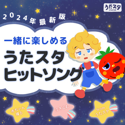 2024 latest Utasta hit song that you can enjoy together Baby sleeps and stops crying from Utasta Front Cover