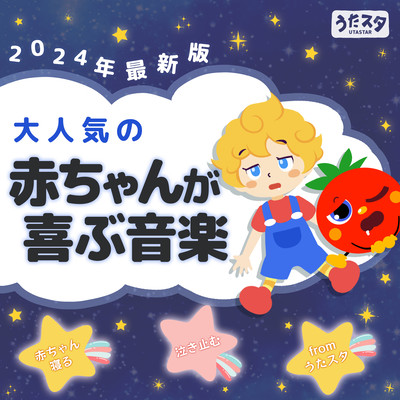 2024 Latest Popular music that babies will enjoy Baby sleeps and stops crying from Uta Star Front Cover