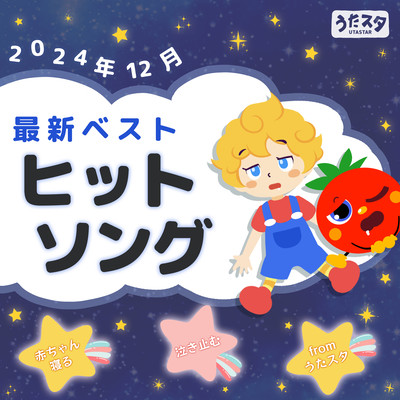 2024 December Latest Best Hit Song Baby Sleep Stop Crying from Uta Star Front Cover