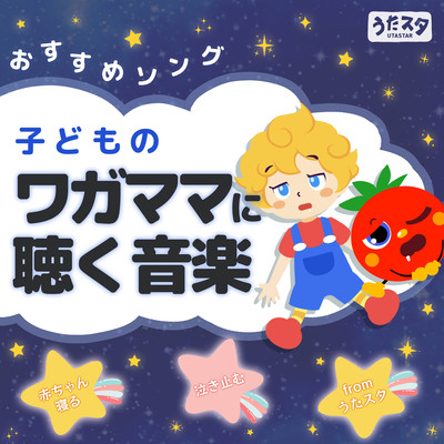Recommended songsMusic for children to listen to if they are selfishBaby goes to sleepStop crying from Utastar Front Cover