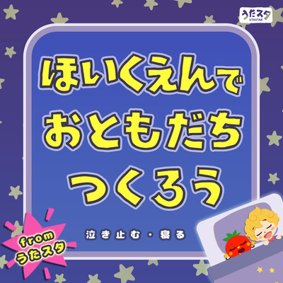 Let's make friends at Hoikuen from Utastar Stop crying and go to sleep Front Cover