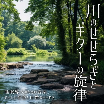 The murmur of the river and the melody of the guitar. Music to induce sleep. Gentle tones and whispers of nature. Front Cover