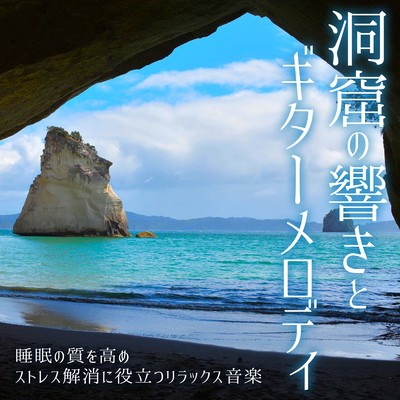 Cave sounds and guitar melodies Relaxing music that helps improve sleep quality and relieve stress Front Cover