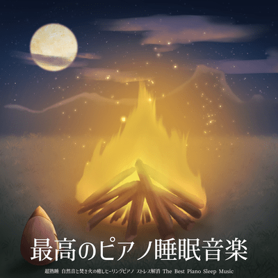 Best Piano Sleep Music Super Deep Sleep Relaxing Healing Piano with Nature Sounds and Bonfire Stress Relief The Best Piano Sleep Music Front Cover