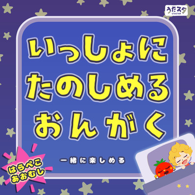 Music you can enjoy together with the very hungry caterpillar Front Cover