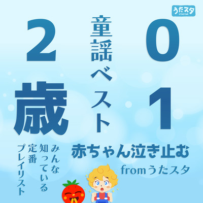 012 Years Old Nursery Rhymes Best Baby Stops Crying from Uta Star A classic playlist that everyone knows Front Cover