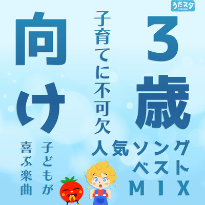 Best mix of popular songs that are essential for parenting for 3yearolds Songs that children will love Front Cover