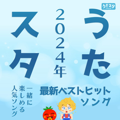 Uta Star 2024 Latest Best Hit Songs Popular Songs You Can Enjoy Together Front Cover