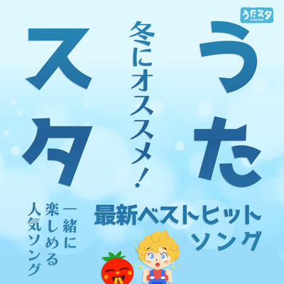 Utasta Recommended for winter! Popular songs that you can enjoy together with the latest best hit songs Front Cover