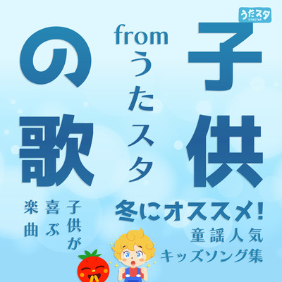 Children's songs from Utasta Recommended for winter! Collection of popular nursery rhymes and kids songs Songs that children will enjoy Front Cover