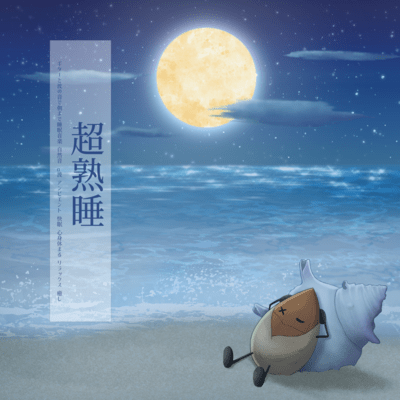 Sleep super deep with the sound of the guitar and waves Sleep music until the morning Nature sounds Alpha waves Ambient Good sleep Relax mind and body Relaxation Healing Front Cover