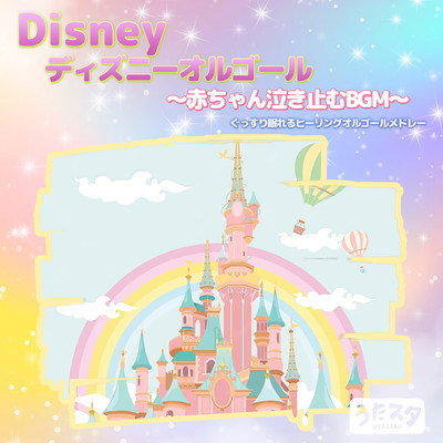Disney Disney Music Box BGM that stops babies from crying Healing music box medley to help you sleep soundly (Cover) Front Cover