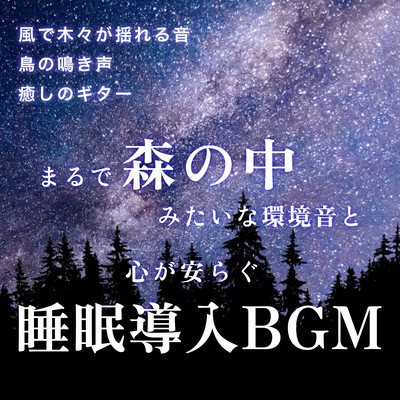The sound of trees swaying in the wind, chirping birds, soothing guitars, environmental sounds that make you feel like you're in the forest, and soothing BGM to help you sleep. Front Cover