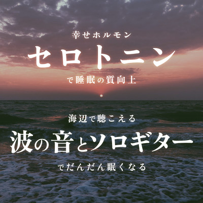 Happy hormone "Serotonin" improves sleep quality improvement Front Cover