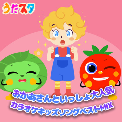 Mom and Issho Popular Kids Song Best MIX (Karaoke) Front Cover