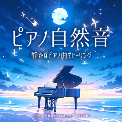 Piano natural sounds Healing with quiet piano music Relaxation music Connect with the autonomic nervous system Happy time Front Cover