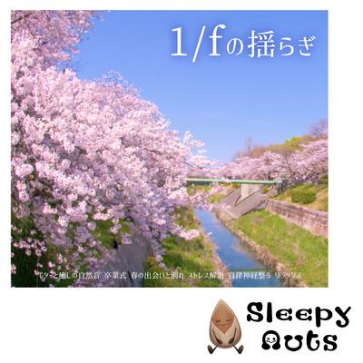 1/f fluctuation Guitar and soothing natural sounds Graduation ceremony Spring encounters and farewells Stress relief Regulates the autonomic nervous system Relaxation Front Cover