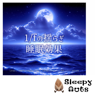 1/f fluctuation Sleep effect Deep sleep music Deep sleep Calms autonomic nerves Stress relief Relaxation Recovery from fatigue Front Cover