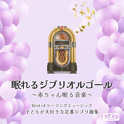 Sleeping Ghibli Music Box - Music for Sleeping Babies - Best of Healing Music A collection of classic Ghibli songs that children love Front Cover