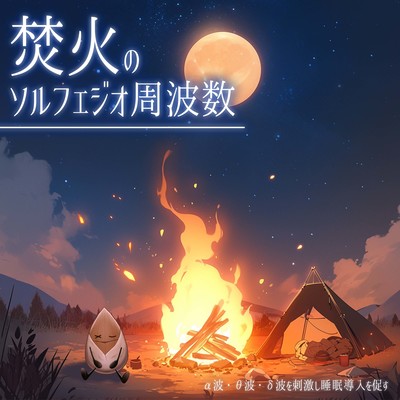 The solfeggio frequency of a bonfire stimulates alpha, theta, and delta waves to induce sleep. Front Cover