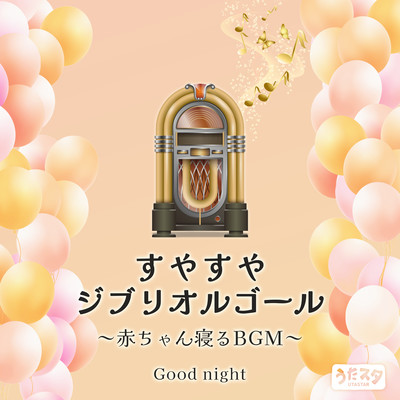 Sleepy Ghibli Music Box Baby Sleeping BGM Good night (Instrumental) Front Cover