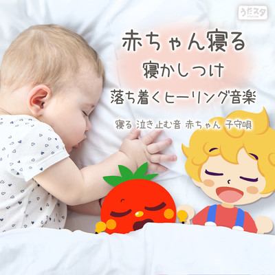 Baby Sleeping Calming Healing Music - Sleeping Sounds to Stop Crying - Baby Lullaby - (Instrumental) Front Cover