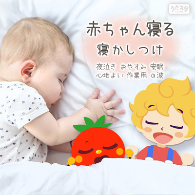 Baby sleeping, putting to sleep - Night crying, good night, sound sleep, comfortable, alpha waves for work - (Instrumental) Front Cover