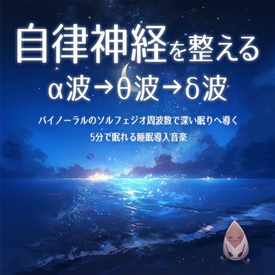 Alpha waves θ waves δ waves that adjust the autonomic nervous system Lead to deep sleep with binaural solfeggio frequencies Sleep-inducing music that will help you fall asleep in 5 minutes Front Cover