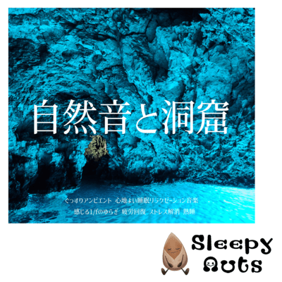 Sound Ambient Comfortable Sleep Relaxation Music Natural Sounds and Cave Feeling 1/F Fluctuations Recovering from Fatigue Stress Relief Deep Sleep Front Cover